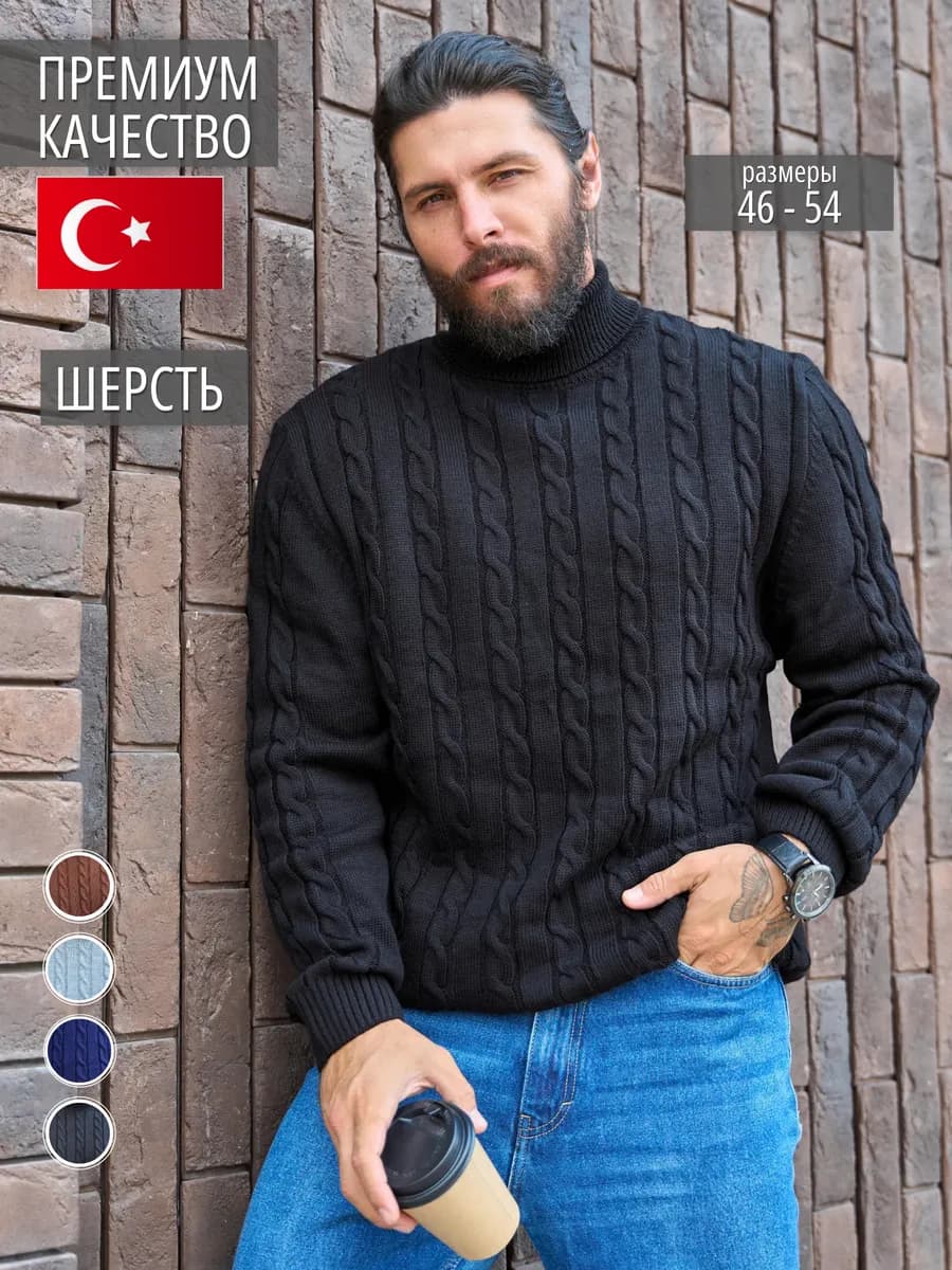 Свитер с горлом вязаный теплый шерстяной