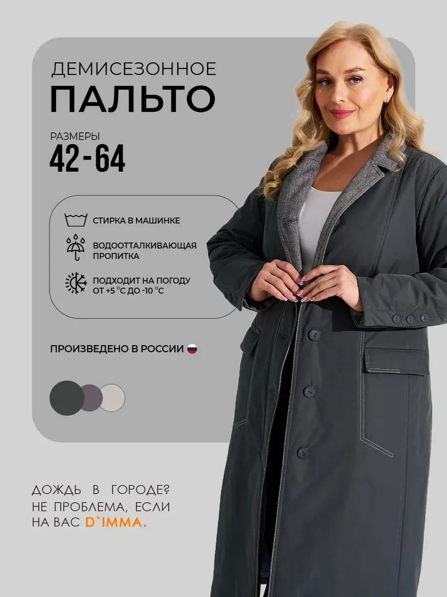 Пальто куртка демисезонное больших размеров