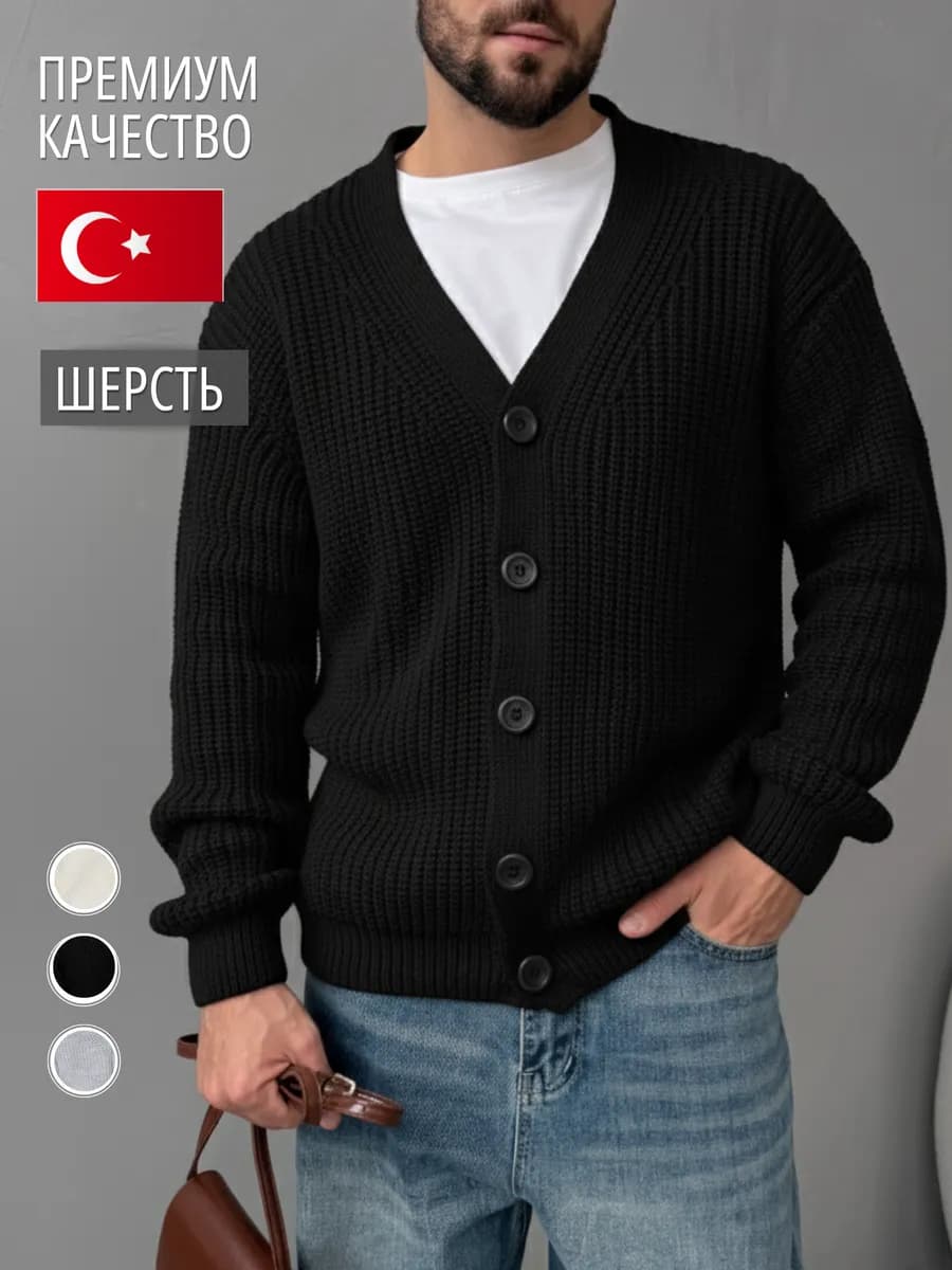 Кардиган на пуговицах вязаный оверсайз