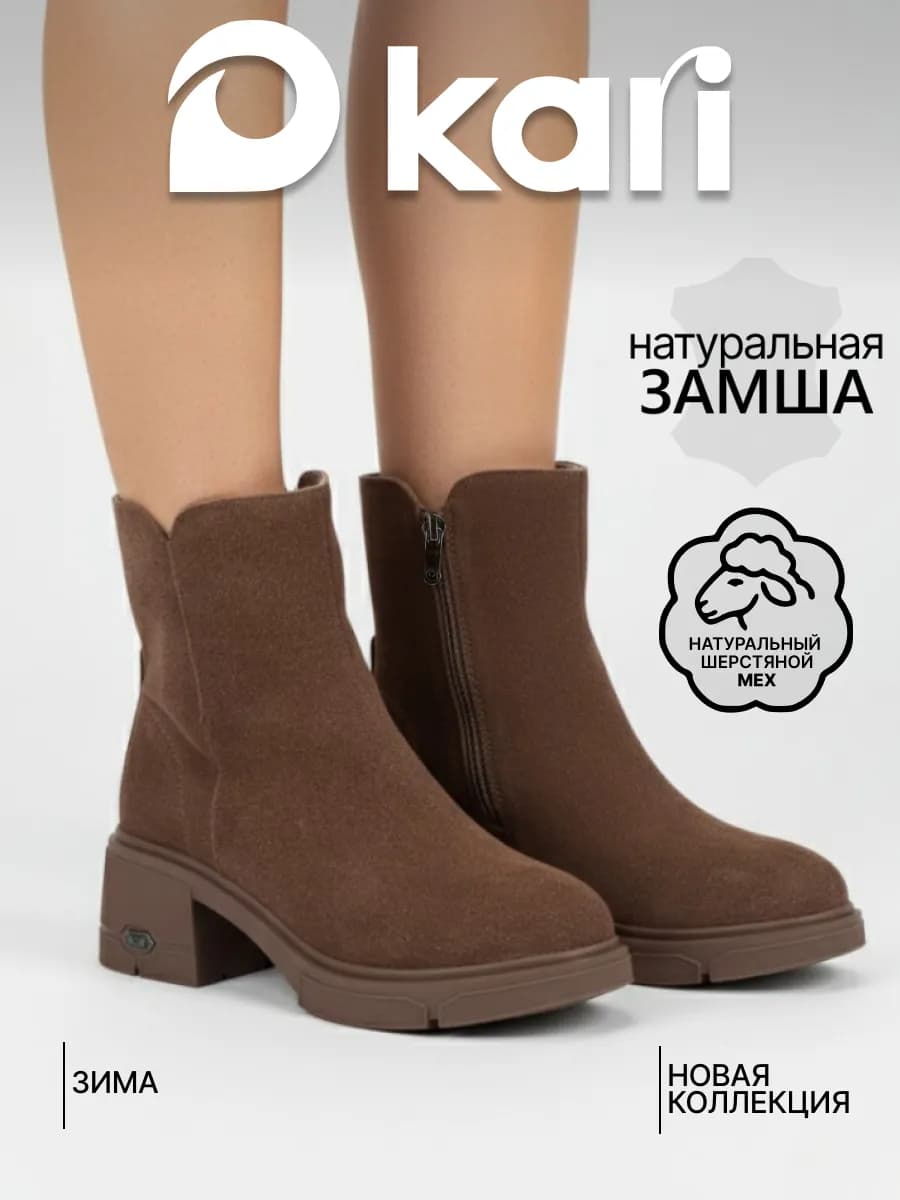 Ботильоны зимние на каблуке