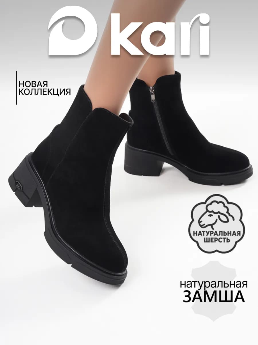 Ботильоны зимние на низком каблуке замшевые