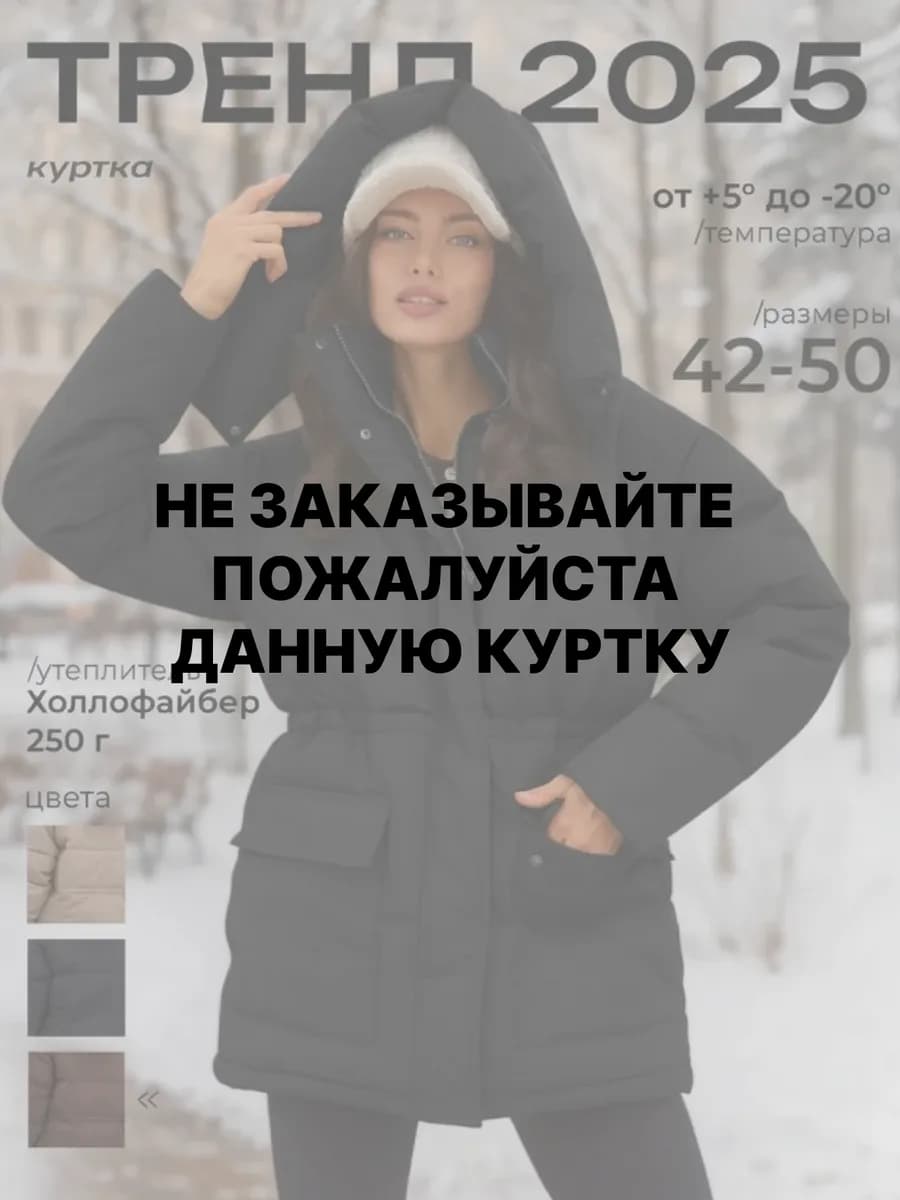 Куртка зимняя с капюшоном и кулиской