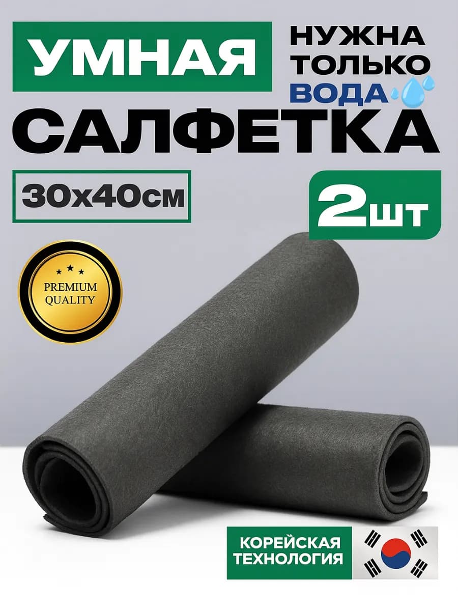 Умные салфетки для уборки