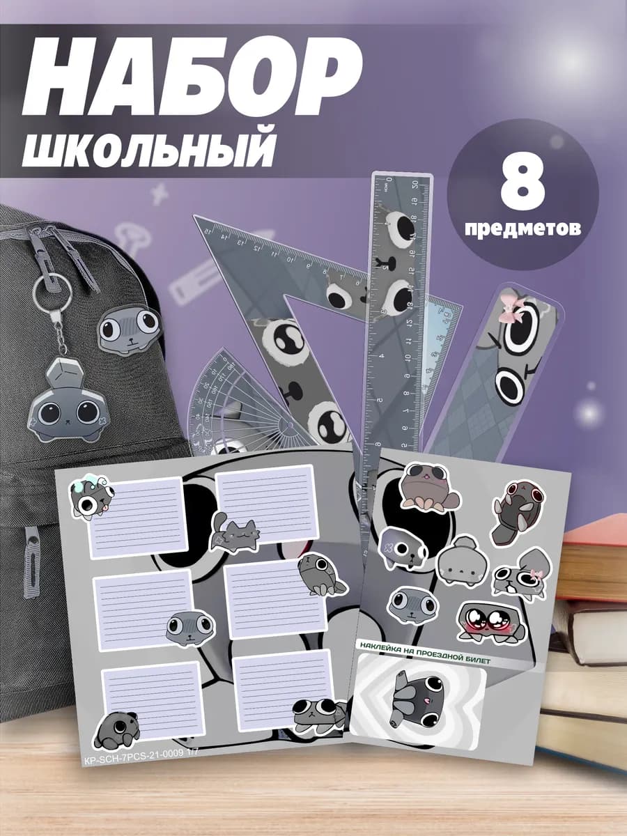 Набор канцелярии для школы Мир денди Пеббл roblox