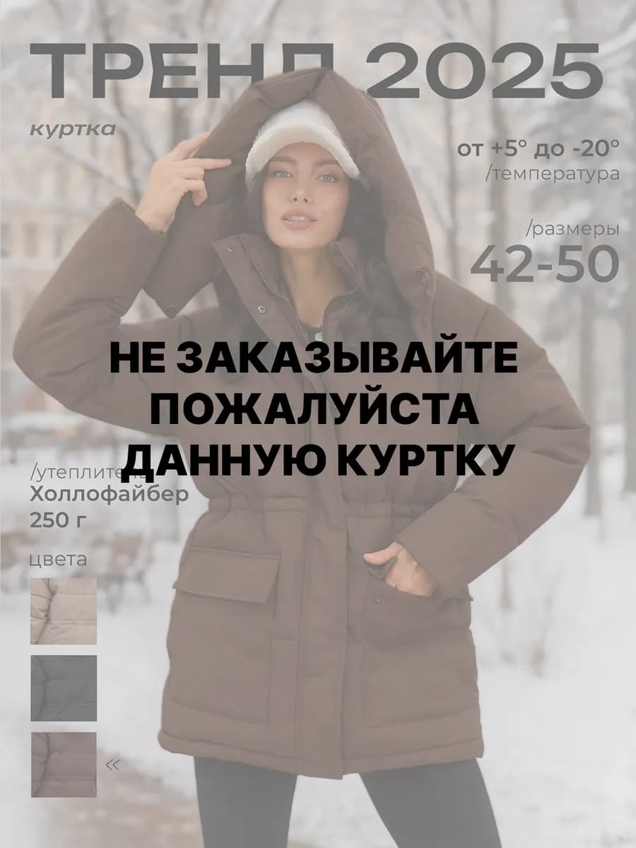 Куртка зимняя с капюшоном и кулиской