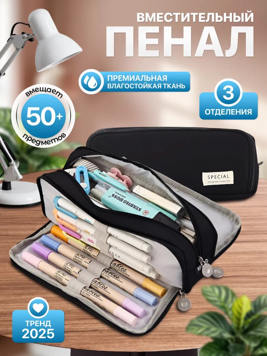 Пенал школьный