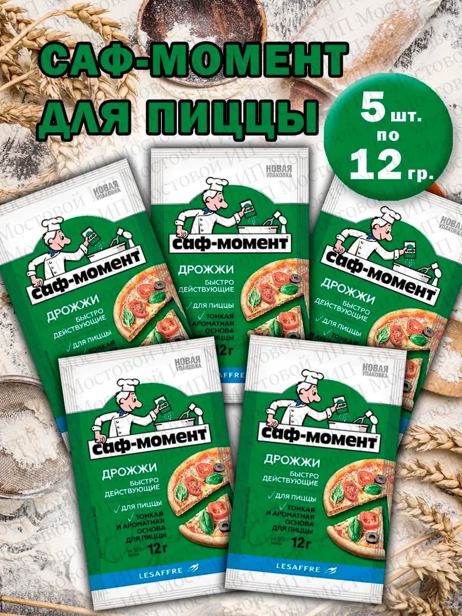 Дрожжи для пиццы быстродействующие