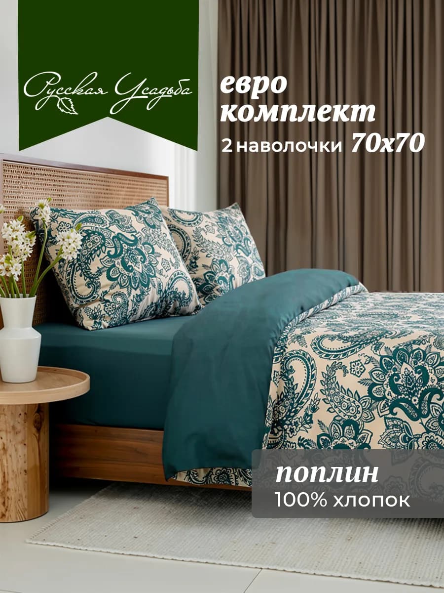 Постельное белье евро поплин