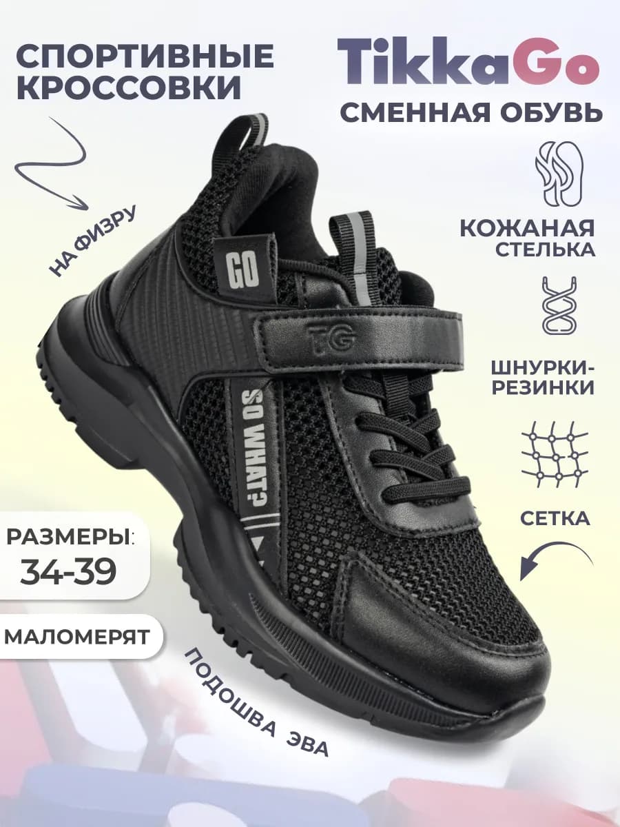 Кроссовки детские дышащие
