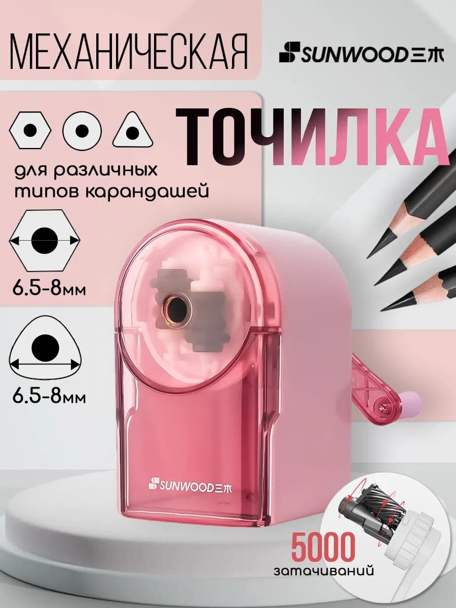 Точилка механическая 1 отверстие 6-8мм - фото 1