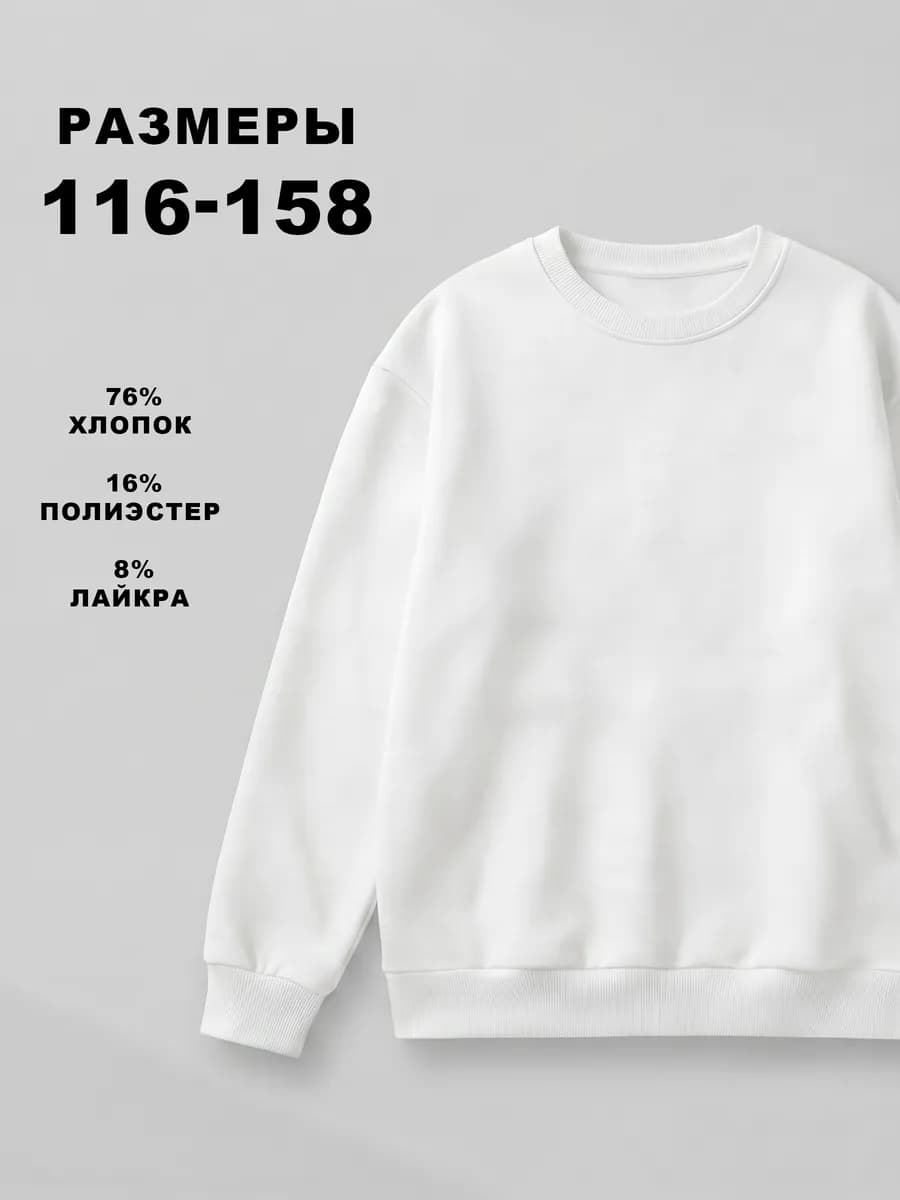 Свитшот детский кофта базовая однотонная