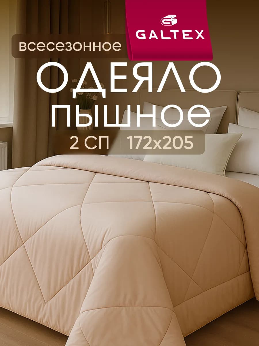 Одеяло двуспальное всесезонное