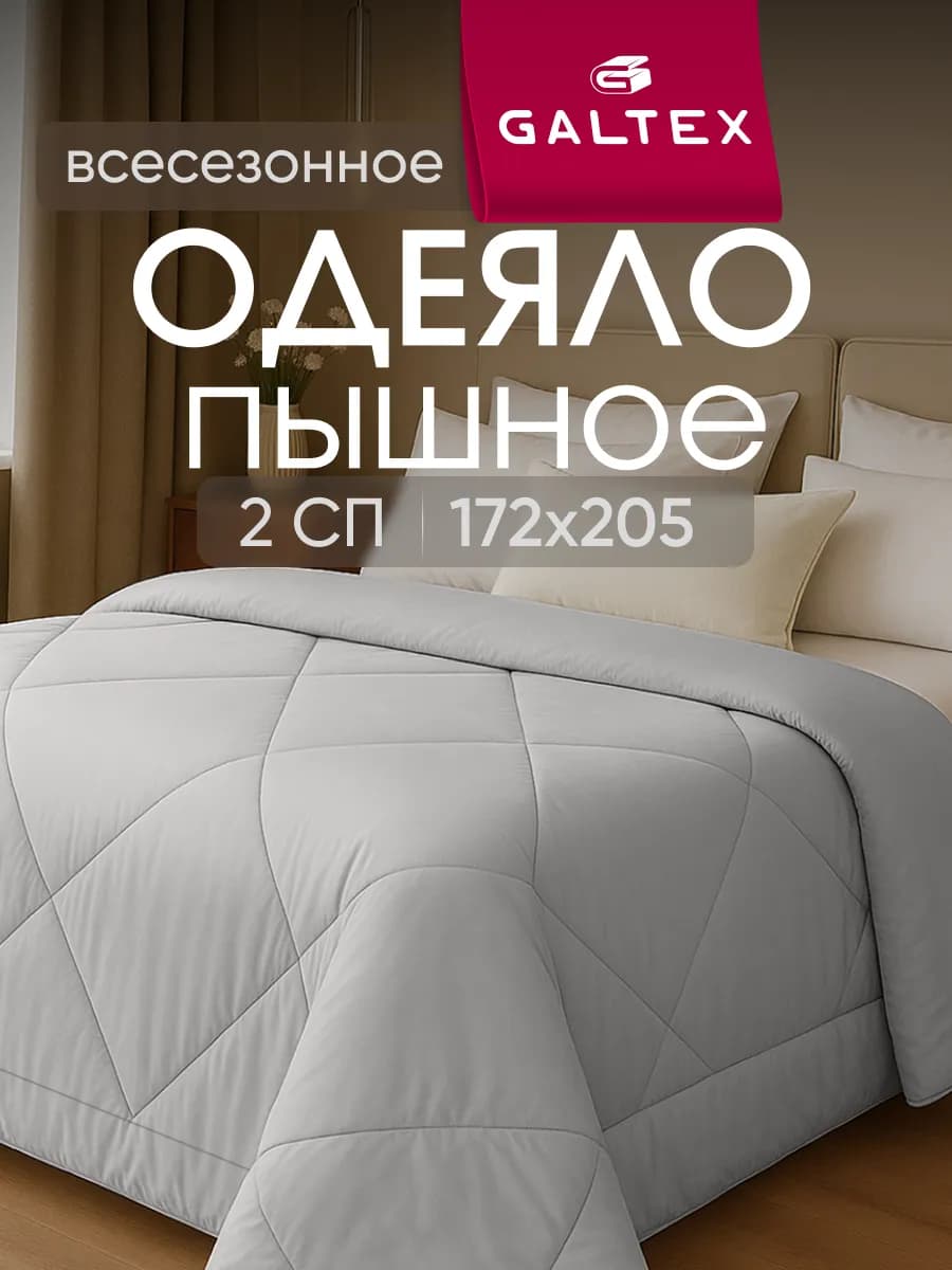 Одеяло двуспальное всесезонное