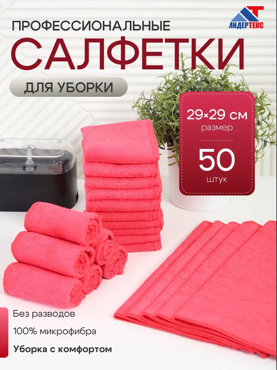 Салфетки из микрофибры для кухни, тряпки для уборки 29х29
