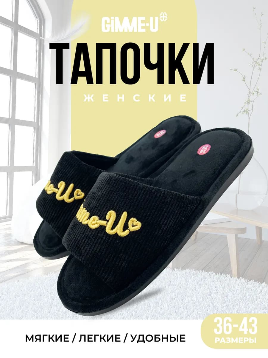 Тапочки домашние женские