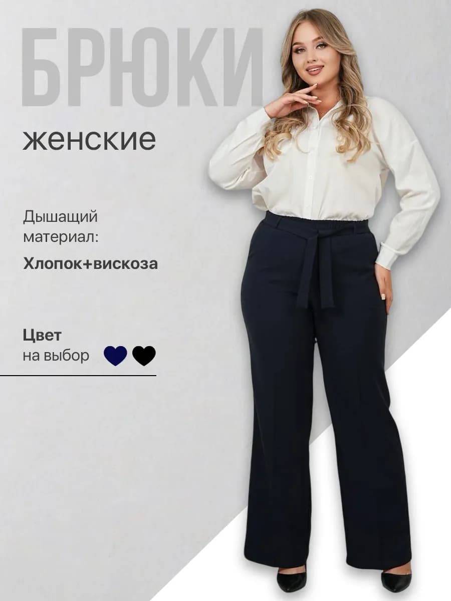 Брюки прямые классические больших размеров