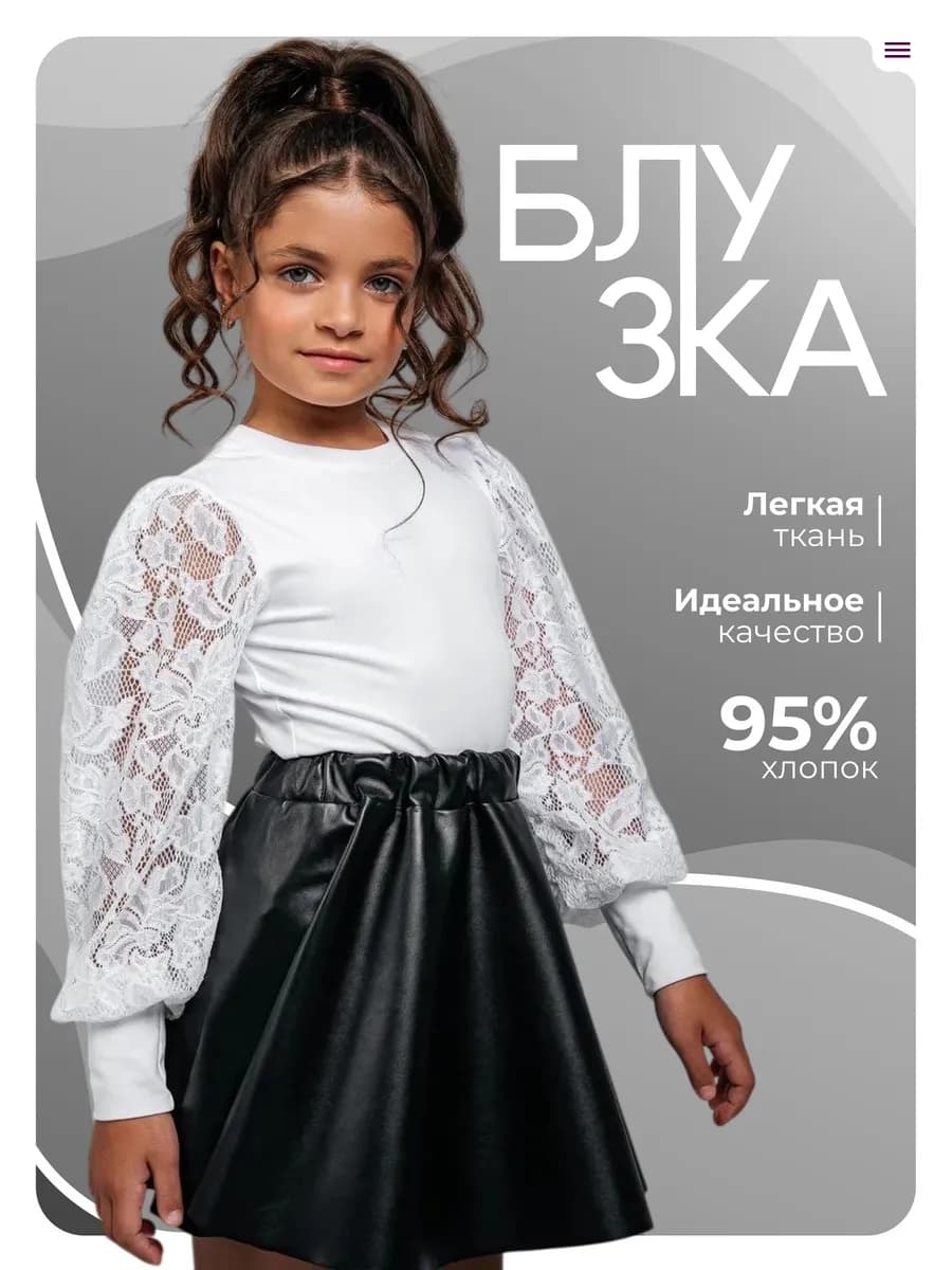 Блузка школьная праздничная для девочки
