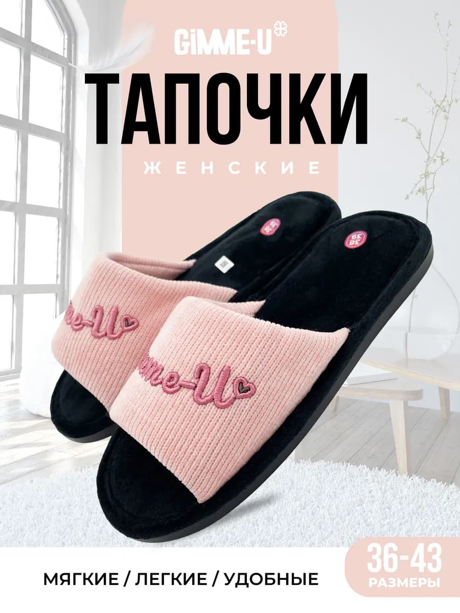 Тапочки домашние женские