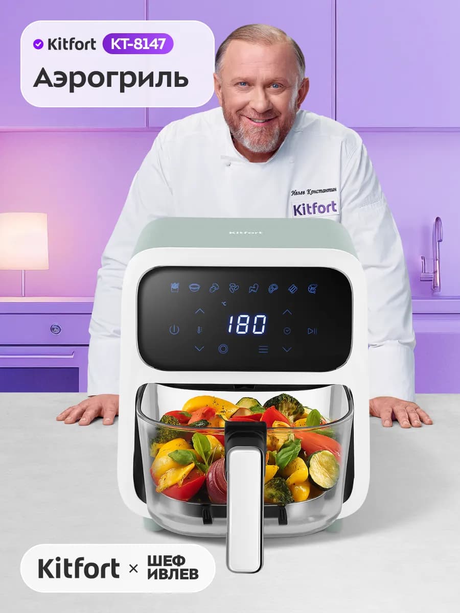 Аэрогриль электрический для дома КТ-8147 - 1800 Вт