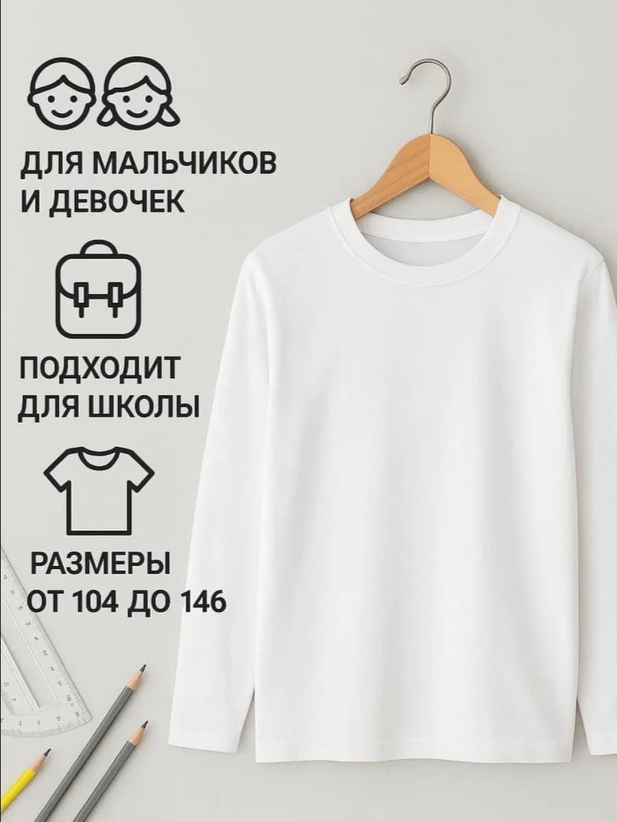 Лонгслив детский хлопковый белый оверсайз