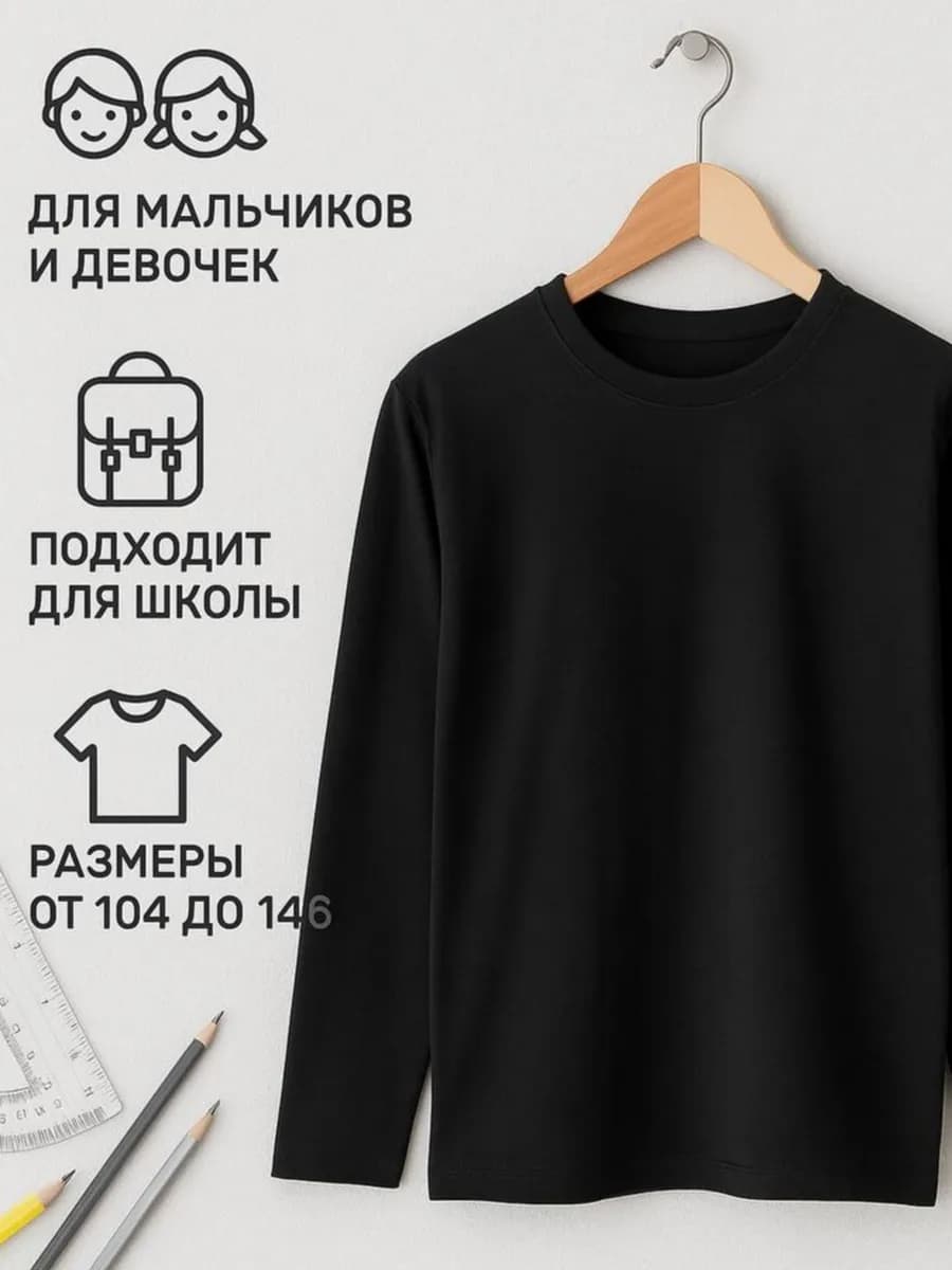 Лонгслив детский хлопковый черный оверсайз