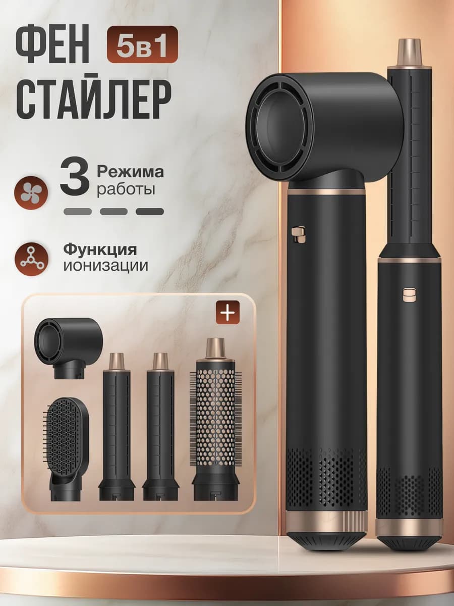 Фен для волос стайлер мощный с насадками