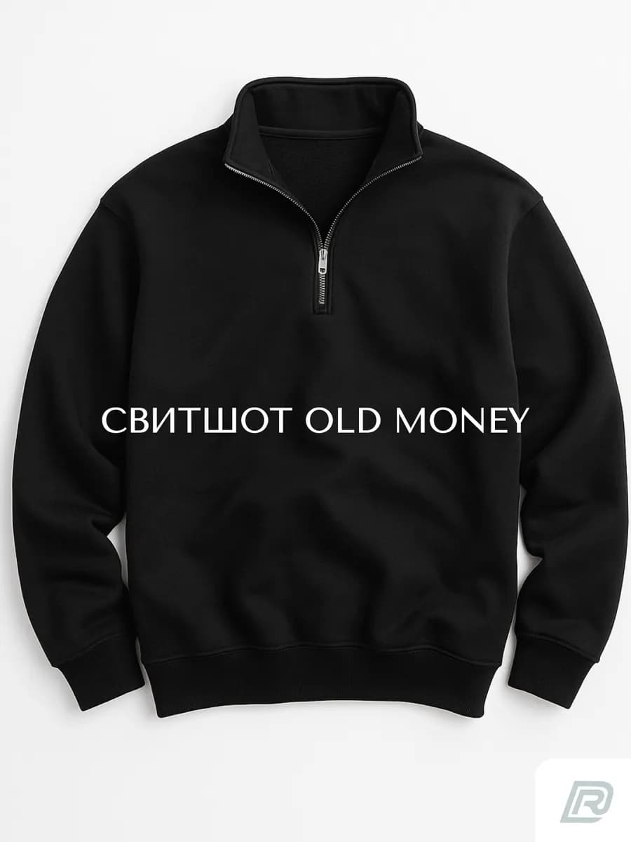 Свитшот на молнии кофта Old Money полузамок