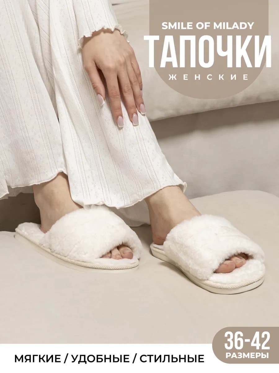 Тапочки домашние