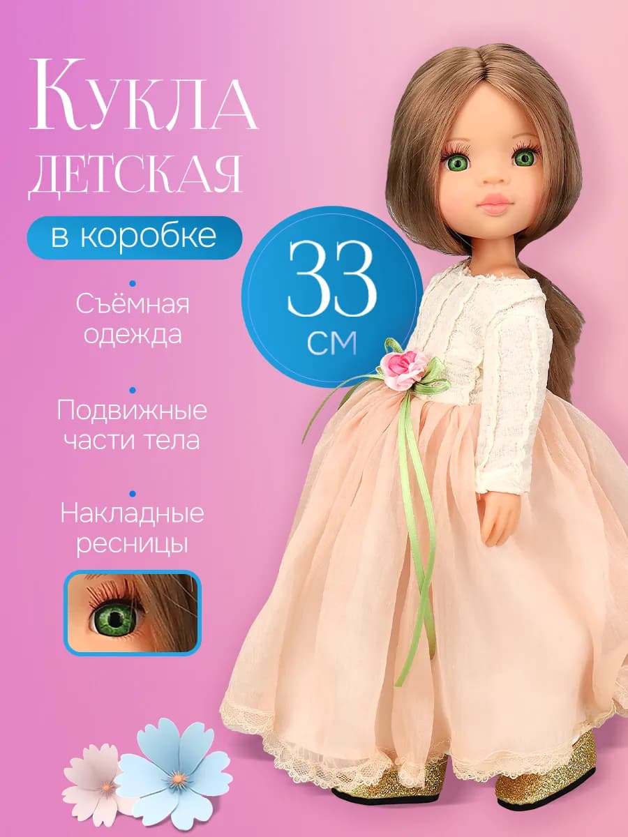 Кукла для девочки