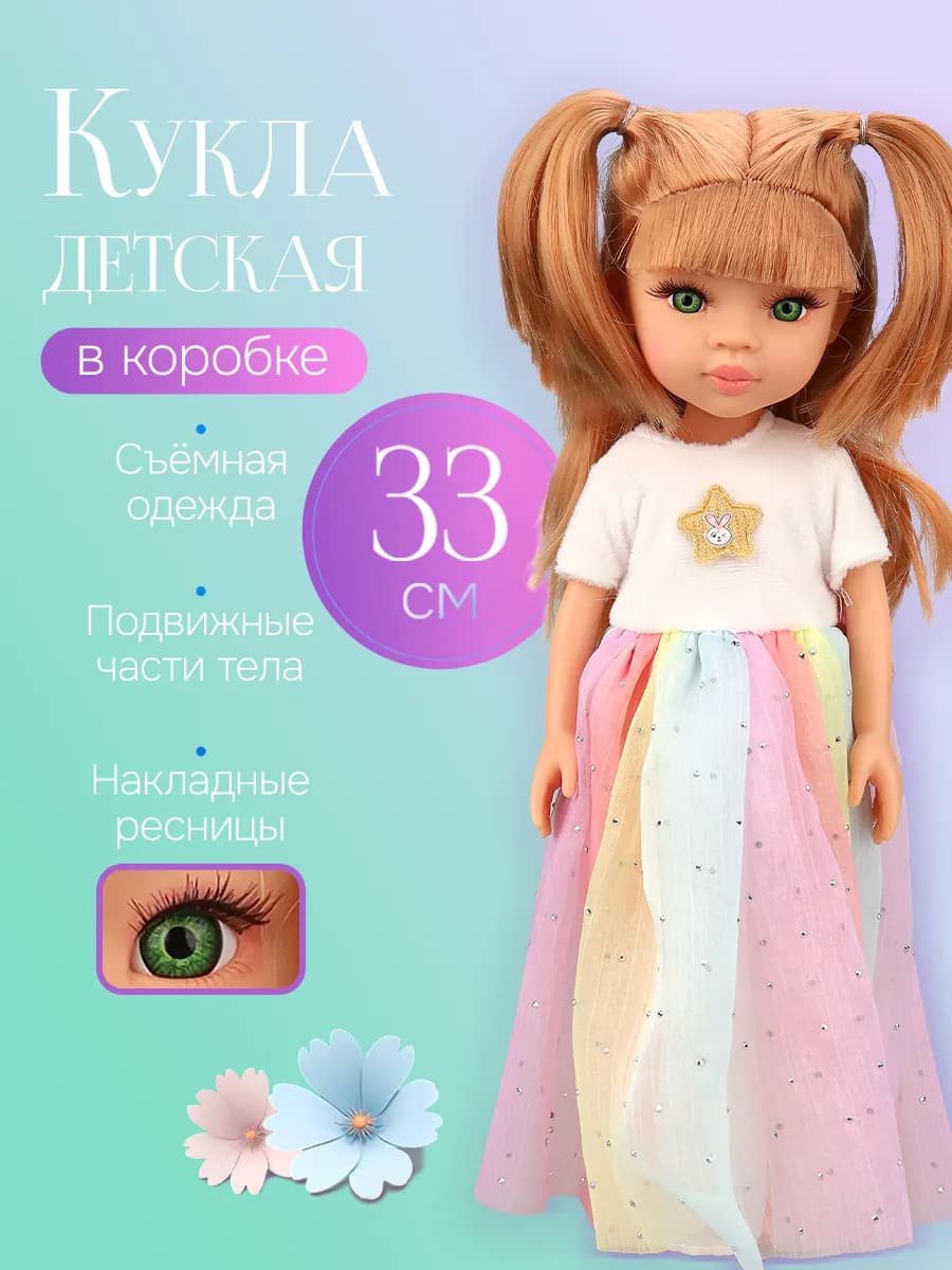 Кукла для девочки