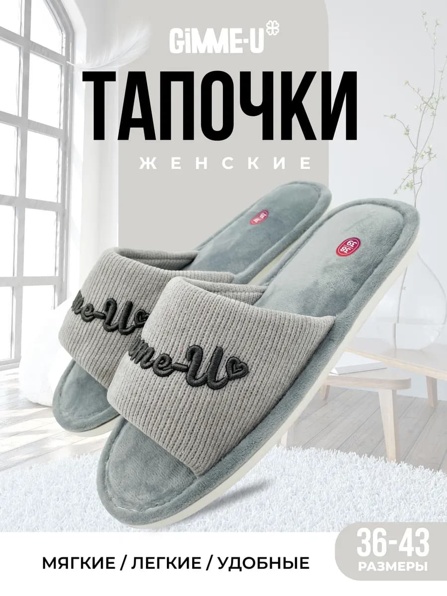 Тапочки домашние