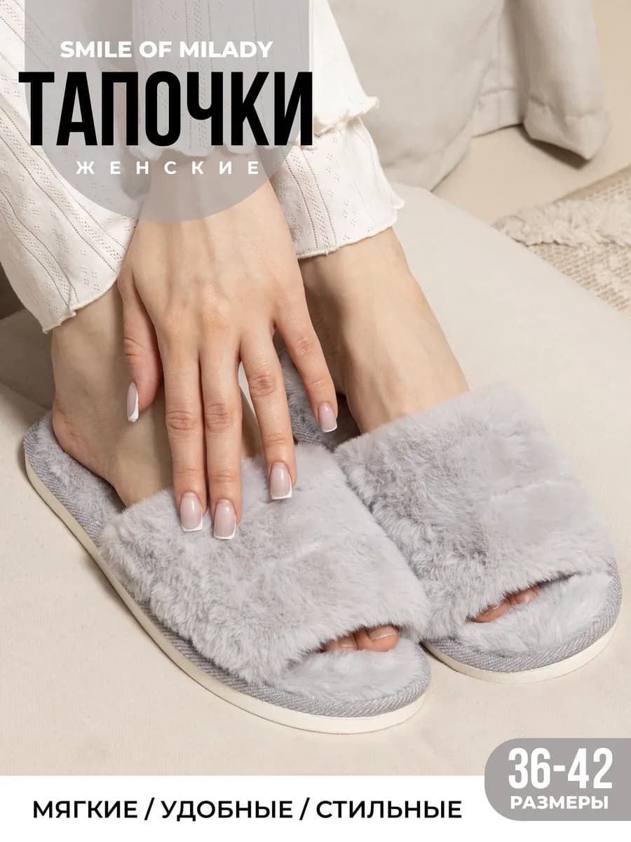 Тапочки домашние