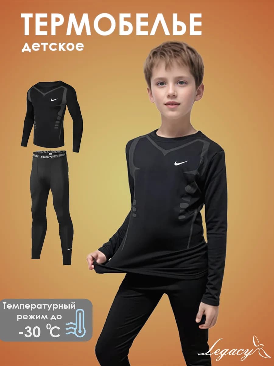 Термобелье детское зимнее комплект