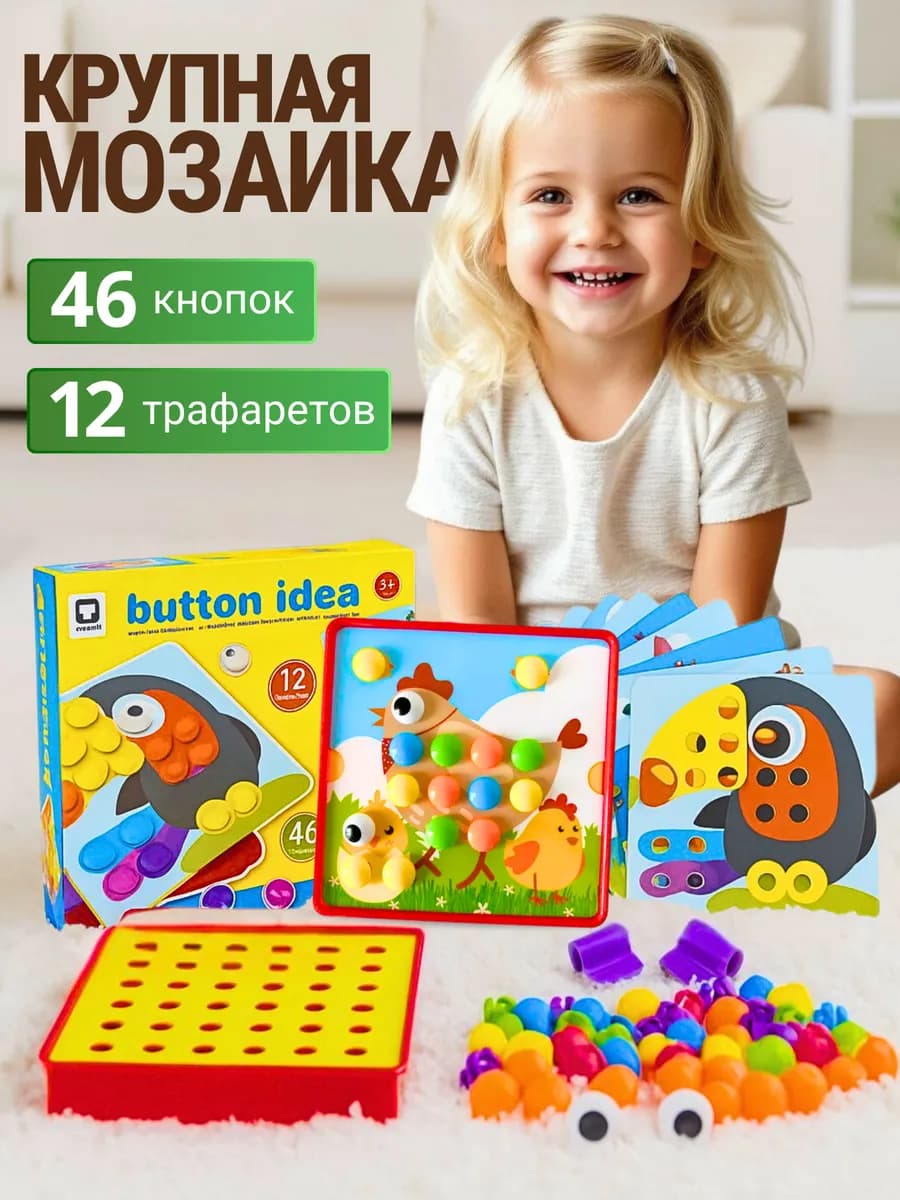 Мозаика для малышей крупная, развивающие игрушки