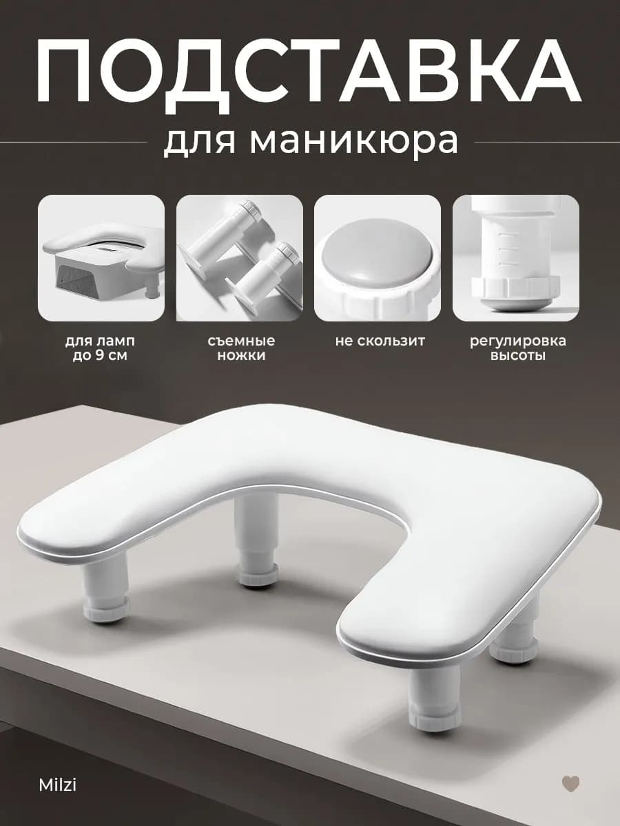 Подставка маникюрная для рук