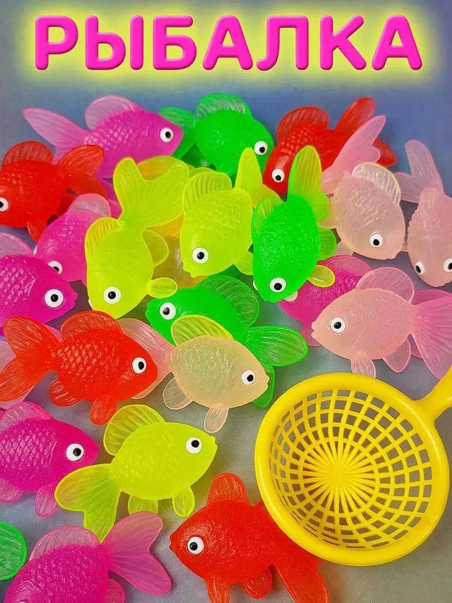 Игрушки для ванной рыбки 15 шт