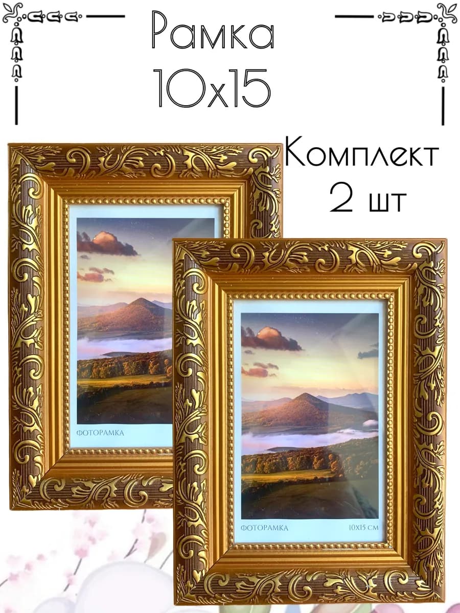 Фоторамка 10х15 для фото