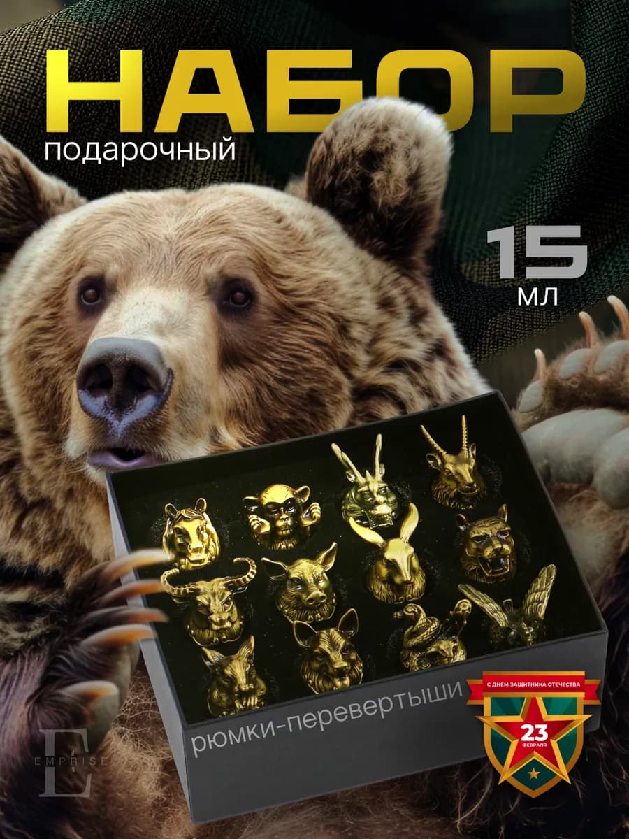 Рюмки перевертыши подарок на 23 февраля