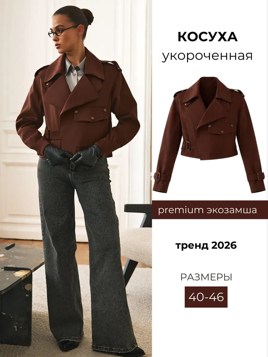 Куртка косуха укороченная замшевая