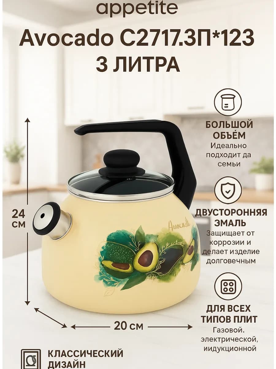 Чайник эмалированный 3л Avocado С2717.3П*123