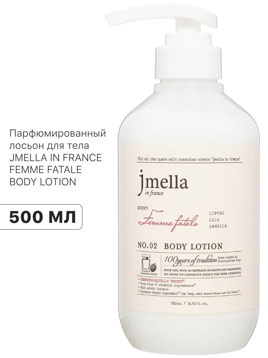 Парфюмированный лосьон для тела
