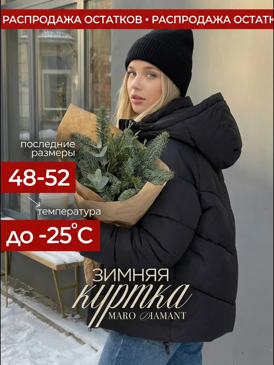 Куртка зимняя оверсайз с капюшоном больших размеров