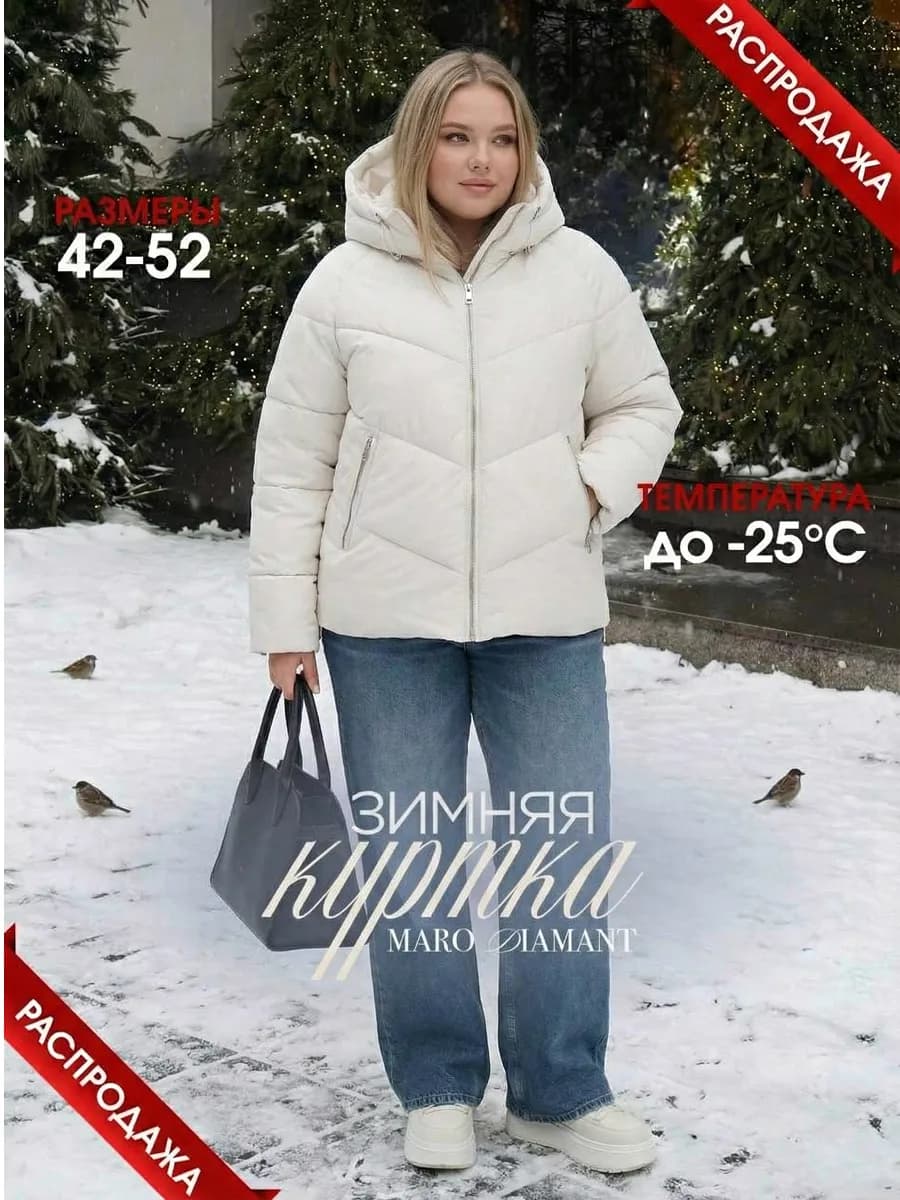 Куртка зимняя оверсайз с капюшоном больших размеров