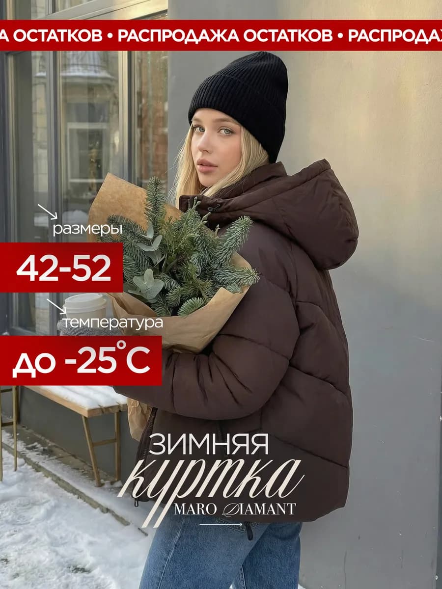 Куртка зимняя оверсайз с капюшоном - фото 1