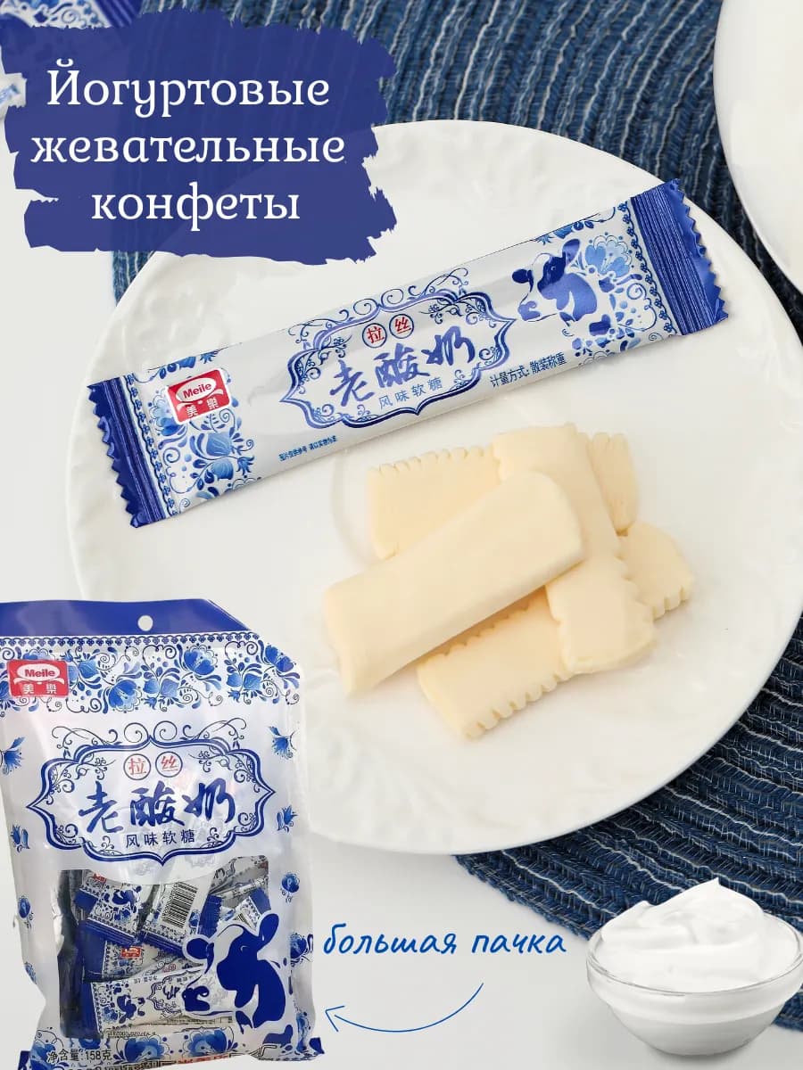 Конфеты йогуртовые жевательные