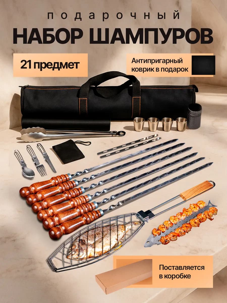 Подарочный набор шампуров с деревянной ручкой для шашлыка