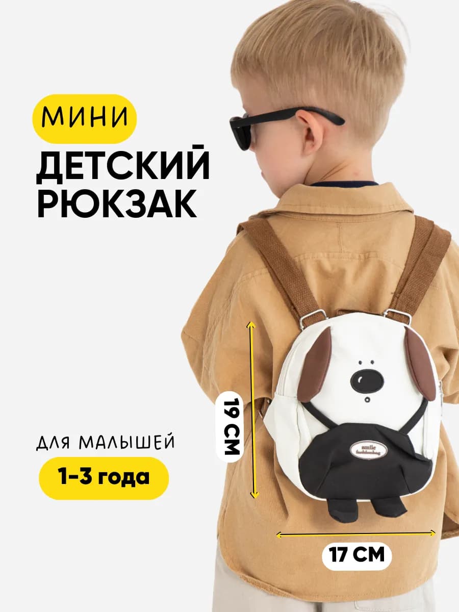 Рюкзак мини детский для малышей в садик
