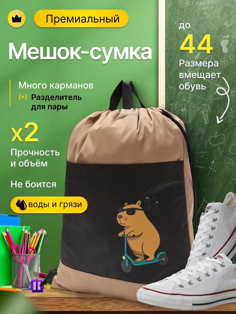 Мешок для обуви универсальный с защитой от влаги и пыли - фото 1