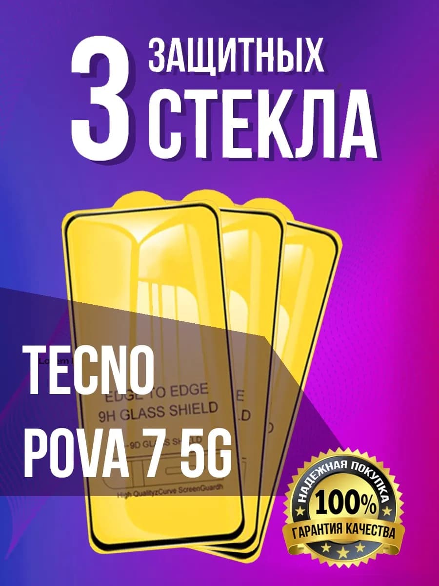 Защитное стекло на Tecno Pova 7 5G