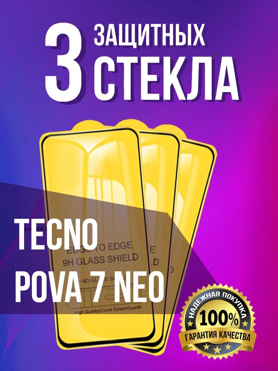 Защитное стекло на Tecno Pova 7 Neo